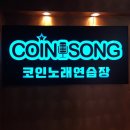 쏭노래연습장 이미지