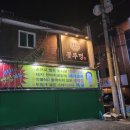 한국관나이트클럽 | 수성구맛집, 옛날삼겹살 본점 솔직후기