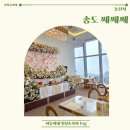 블리스뷰티 - 수원시 영통구 봉영로1744번길 11 | 인천돌잔치 송도쎄쎄쎄 임박 계약 후기 블리스홀 뷰티샵 드레스 피팅