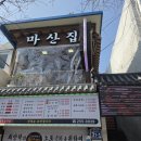 마산돼지국밥 | 부산 꽃마을맛집 60년노포 마산집돼지국밥 갈비수육 후기
