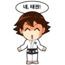 태권도장 휘영찬 이미지