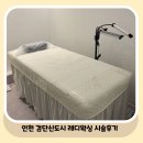 크라운호프아라점 | 안 아픈 브라질리언 왁싱+위생 끝판왕 검단 아라동 왁싱샵 레디왁싱 체험 후기 (대혜자첫방문이벤트까지)