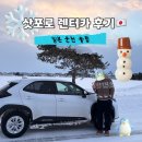 P-5C22 | 삿포로 렌트카 후기 월드넷 렌터카 겨울 훗카이도 비에이 아사히카와 눈길 운전 꿀팁