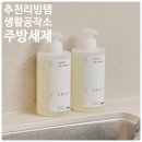 유지공작소 | 생활공작소 주방세제 대용량 리필용 1+1 솔직 후기