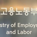 고용노동부 이미지