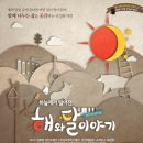 해와달 이미지