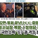 들통난 인요한 김한길 끝났나 이미지