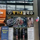 방가네김밥 이미지