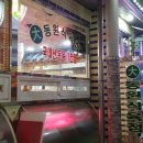 동원식육점 이미지