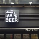 우리집 비어 이미지