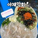 막회한판