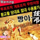 진태가 3등? 개무성 아바타 황교활 도저히 용납불가-이젠 정상대응보다 태극기 혁명 배신자 개처단 살처분 시작 이미지