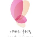 블레싱(BLESSING) 이미지