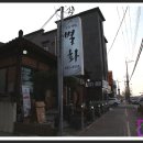 전통찻집별화
