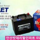 안산밧데리할인매장