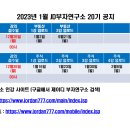 2022년 12월 26일 월요일(강의접수일) 인강 20기 공지 이미지