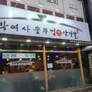 박여사생삼겹살