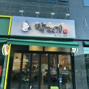 막떼기(2호점)
