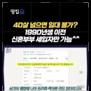 40살미만 젊은사람만 전세 주는집도 있네요 이미지
