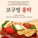 코구멍홍탁 이미지
