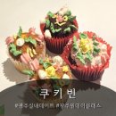 중앙로3가 | 광주 충장로 쿠키빈 아이체험 후기 쿠키·컵케이크·초콜릿 만들기