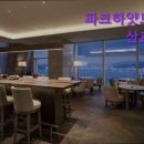 루미 스파 피트니스 | [부산 호텔] 파크하얏트부산호텔 부산 호텔 파크하얏트, 럭셔리한 해양 뷰