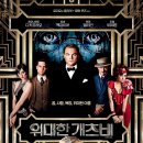 바다가아름다운집 | 영화 위대한 개츠비(The Great Gatsby,2013) 후기, 원작비교