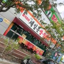 GS칼텍스 주유소 맞은편 교통섬 | 전주 팔복동 맛집 제일문짬뽕 – 탕수육 잘하는 중국집 #1