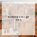 일이집