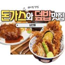 수성그린마트 | [남산에] 대구 3대 돈가스 맛집│오픈런 후기│ 웨이팅 맛집│주관적인 리뷰