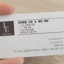 르엘에스테틱