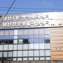 삼산1동주민센터 이미지