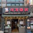 석계역맛집 추천! 먹자골목에서 찾은 치킨 맛집 석계통닭 후기
