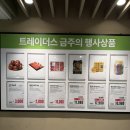트레이더스 화서점 4월 이번주만 추가할인이라고요?!