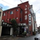 그린장 여관 이미지