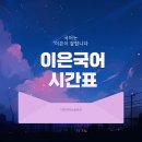 이은국어학원