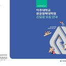 아주대학교 공공정책대학원 이미지