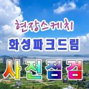 스케치 공인중개사사무소 이미지