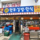 곰만두 | 중랑역 만두 라면과 김밥 가성비 좋은 분식 맛집 곰만두김밥한식