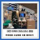 코그로스 | 대전 신세계백화점 6층 이케아 IKEA 팝업스토어 방문 후기
