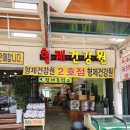 형제건강원 이미지