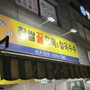 로마찹쌀꿀호떡&찰옥수수 이미지