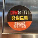 지에스(GS)25 신천동부로점 | 동대구역맛집 신천동 생고기 뭉티기 오드레기 맛있는 대왕생고기