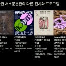 시립미술관 서소문본관 이미지