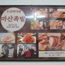 마산족발 이미지