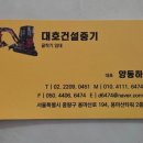 대호건설중기