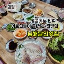 괴정횟집 | 어르신들로 만석! 사전 예약 필수인 부산 괴정 맛집 남해달인횟집 숙성회 후기