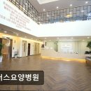 광주요양병원 | [경기도 광주 요양원/추천/후기/가격] 위더스요양병원 위더스요양병원, 자연 친화적 공간