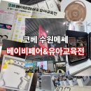 하리네분식 | 코베 수원 메쎄 베이비페어 :: 예비 엄마아빠의 미리준비하는 육아용품! 솔직후기, 무료입장하는 방법