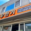 선우전기 - 담양군 중앙로 3 | 선우전기